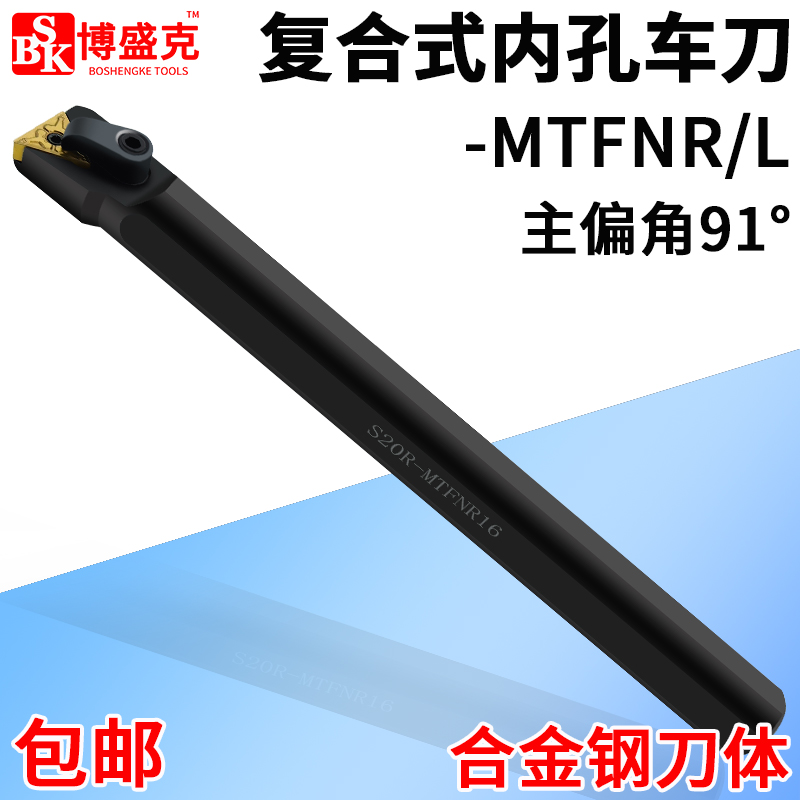 Numerical control knife lever inner hole carb knife inner diameter boring knife S20R-MTFNR16 composite pressure plate triangle 91-degree machine clamp knife