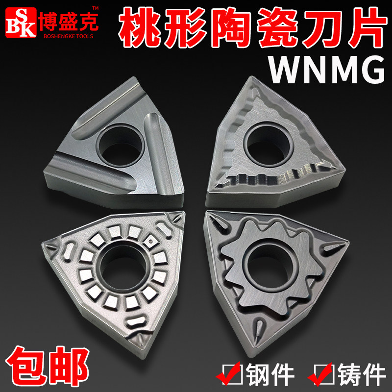 Numerical control peach-shaped metal ceramic blade WNMG080404 08R L high light blade steel piece special double-sided notch