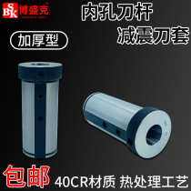 CNC inner hole knife set shock-absorbing boring knife variable diameter set D20 25 32 knife seat conversion guide sleeve round knife set