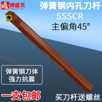 CNC knife rod 45 degree inner hole knife D16Q20-SSSCR09 spring steel anti-shock screw type through hole chamfer boring