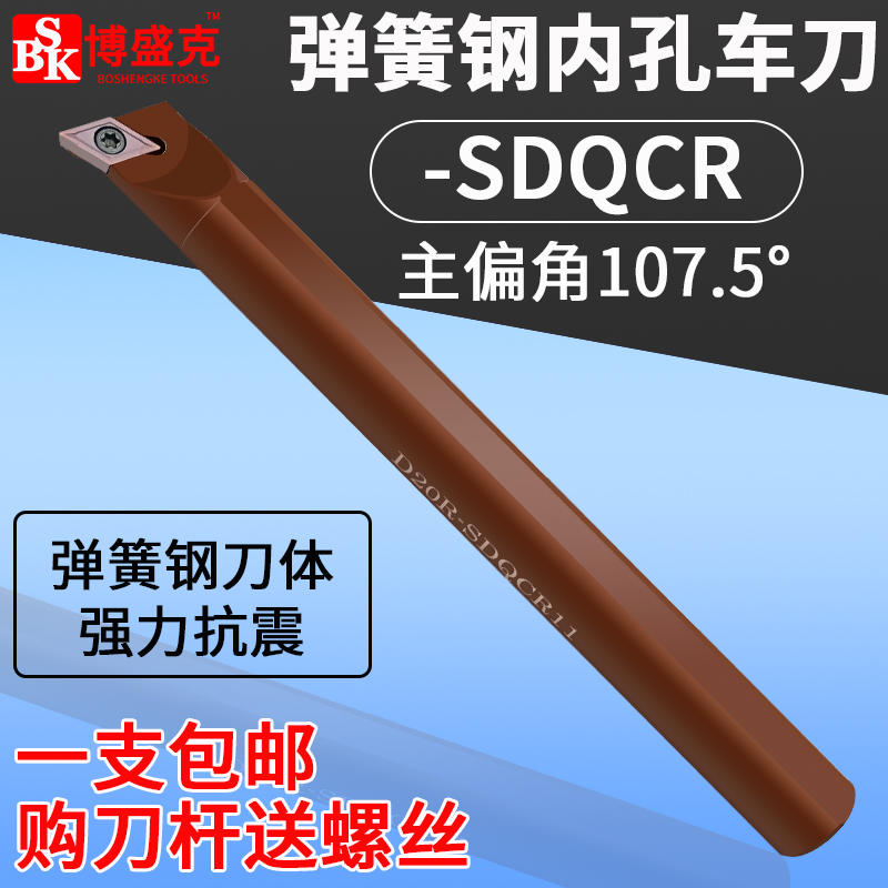 Numerical control car knife inner hole knife lever 107 5 degrees boring knife S20R-SDQCR11 spring steel anti-seismic inner circle knife lever