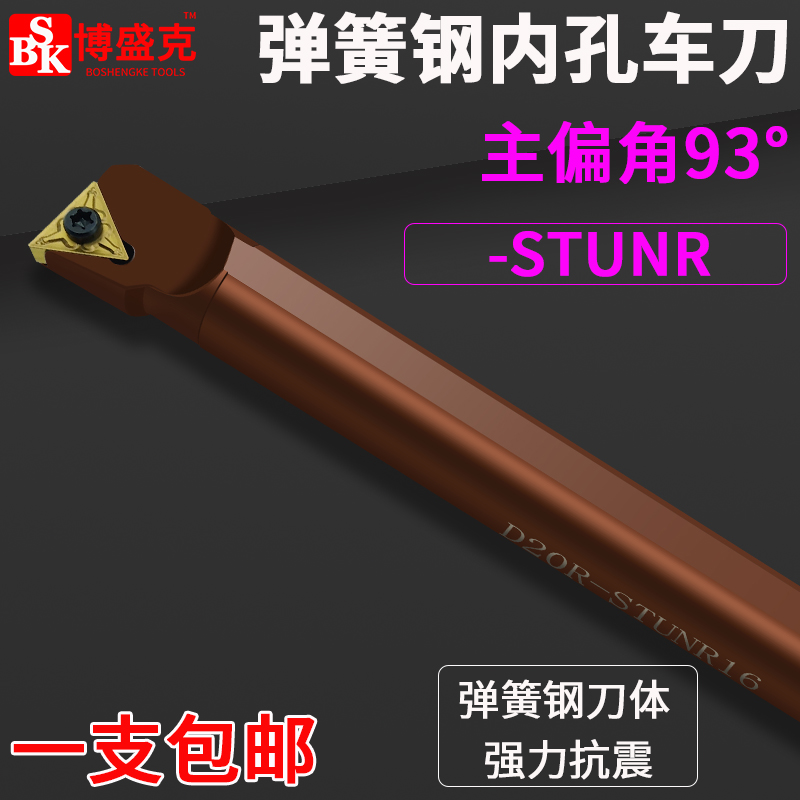 Numerical control inner hole 93 degrees inner circle car knife S16 20-STUNR16 positive spring steel shock-proof double-sided blade boring knife row