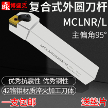 CNC knife rod 95 degree outer circle turning tool MCLNR2525M12 2020 composite rhombus end face machine clip white knife rod