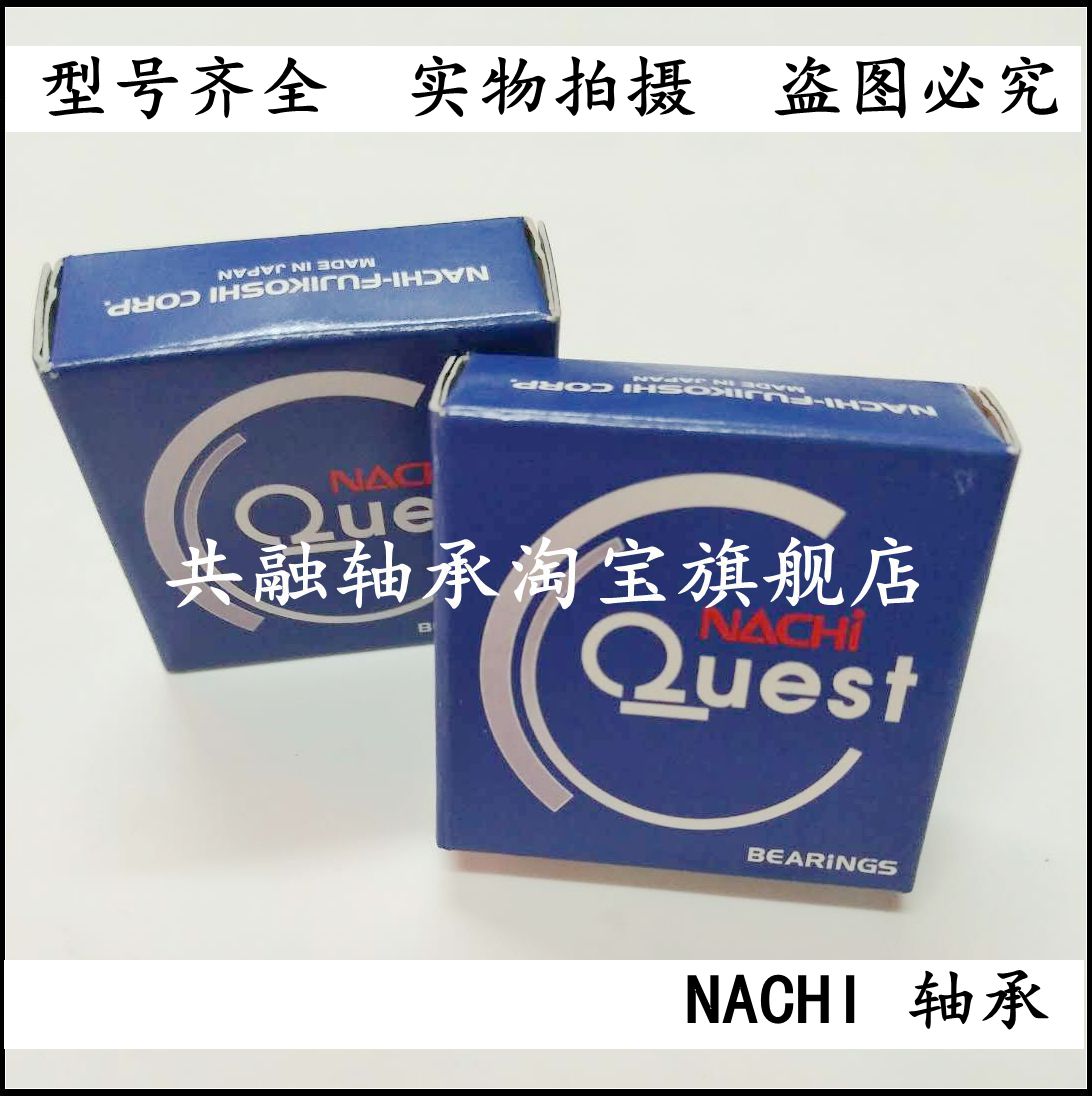 Japan NACHI imported high-speed bearings 6007 6008 6009 6010 6011 6012 6013ZZE