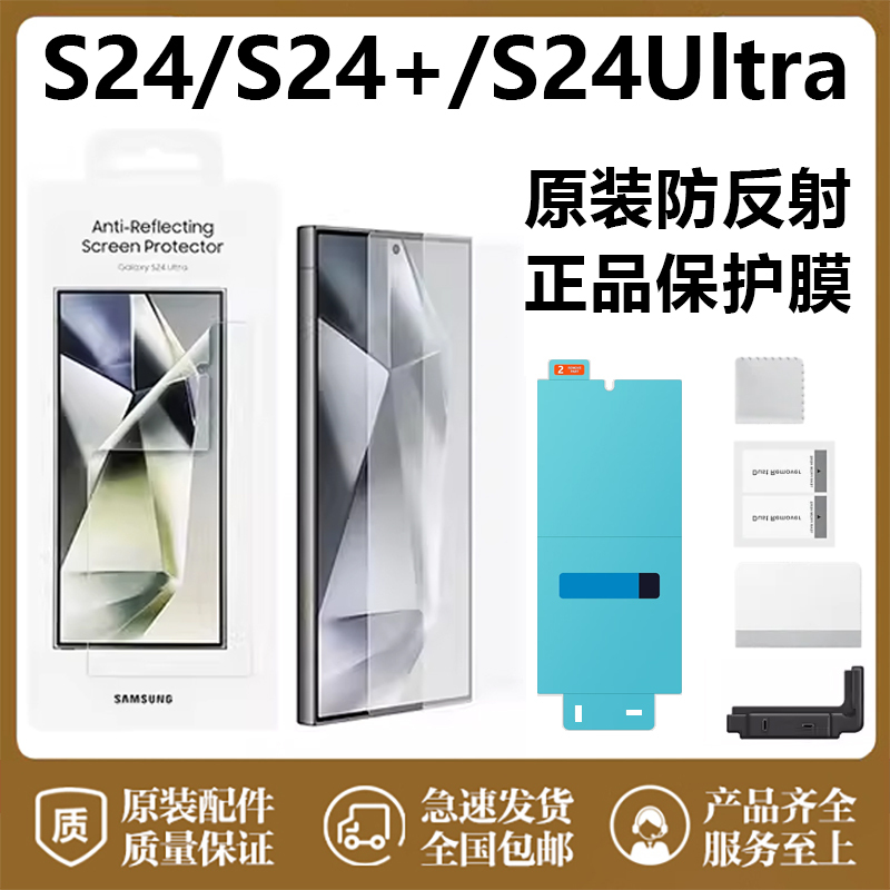 Samsung S24Ultra Mobile Phone Film Original S24Ultra Anti-Reflective Screen Protector Full Screen S24 High-Definition High-Transparency Original Film S24+ Soft Film Official Genuine Product