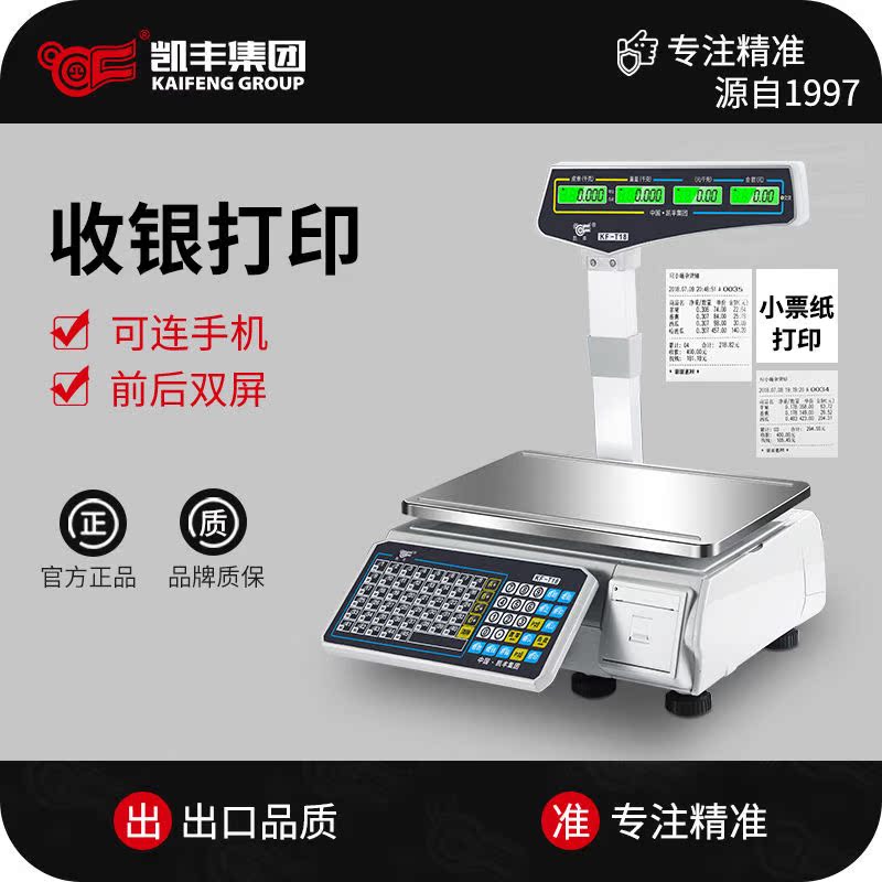 Kai Feng Printing Scale Supermarket Cashier Spicy Hot Pot Fruit Supermarket Label Scale Cashier Weighing Integrated Ticket-Printing Electronic Scale