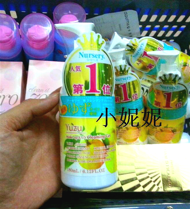 正品日本Nursery正品 肌肤舒缓 柚子卸妆乳 膏 啫喱180ml