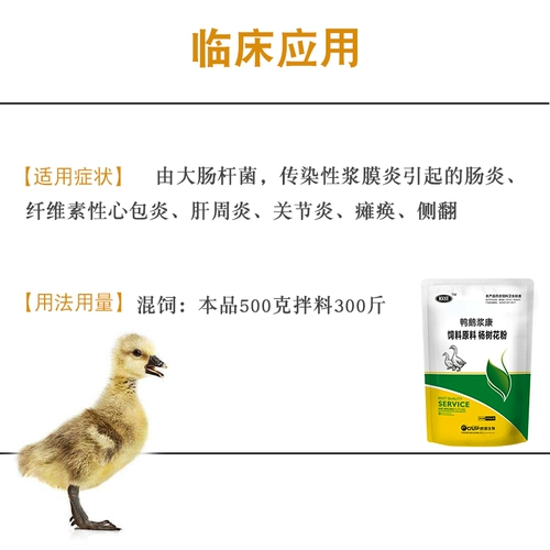 Гусиная утка, твикит, специальные лекарства, бактерии E. coli Bao Heart Bao Heart Мягкая нога Парализованная желтая белая тунга Пневматическая кан Утка Мирин Флоза