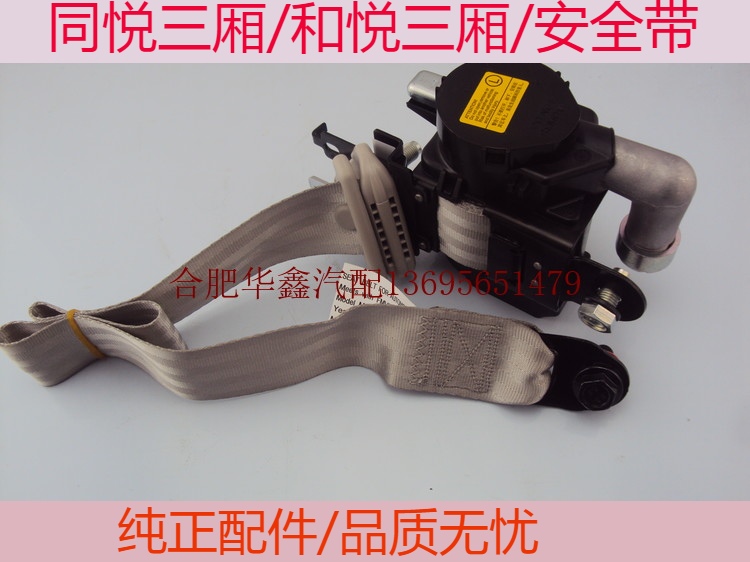 Adapt to Jianghuai Ruifeng S2S3 S5 and Yue Troika Seat Belt left front seat belt