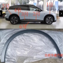 JAC 23 models Weilai ES6 EC6 wheel eyebrows skirt door anti-scratch strip door exterior trim panel front and rear wheel eyebrows
