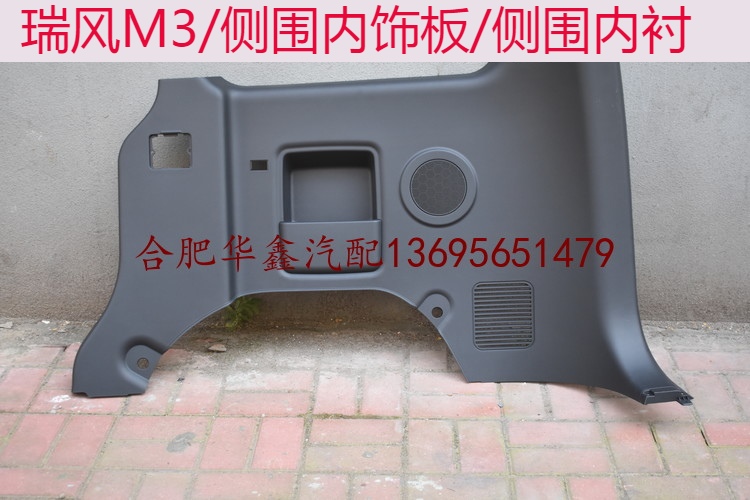 Adapt to Jianghuai Ruifeng M3 Car Door Interior Plate Side Decoration Plate Pure Original Factory