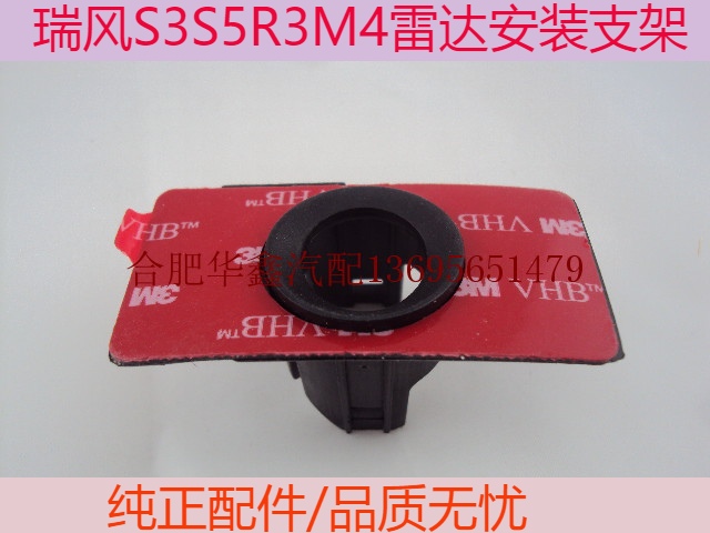 Adapted to Jianghuai R3S5R3M4IEV6ES radar probe bracket front and rear bumper radar bracket