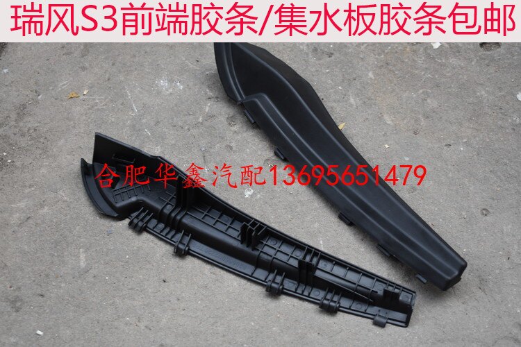 Jianghuai Ruifeng S2S3 Front end adhesive strip left and right wrap angle triangular cover plate Rain scraping front adhesive strip glass glue strip