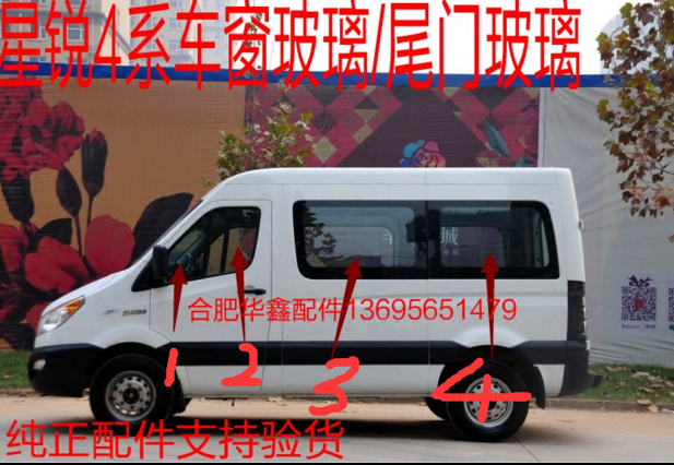 Jianghuai star sharp window glass door glass side window glass tail door glass