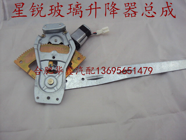 Jianghuai Star Sharp Glass Lifter Assembly Electric Lifter Window Lifter Assembly