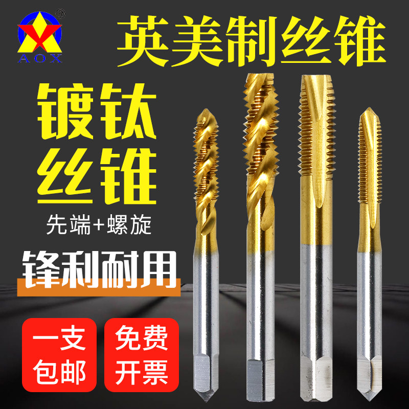 US-made Yingying spiral plated titanium machine with screw tapping first end screw tap 8-32 10-24 1 4 3 8 5 16 7 16