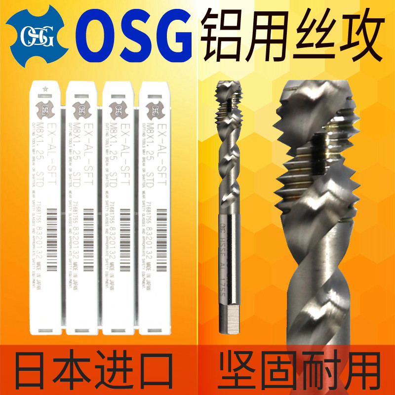 Japan imported OSG aluminum alloy special screw tap M23456810EX-AL-SFT machine with aluminum screw tap