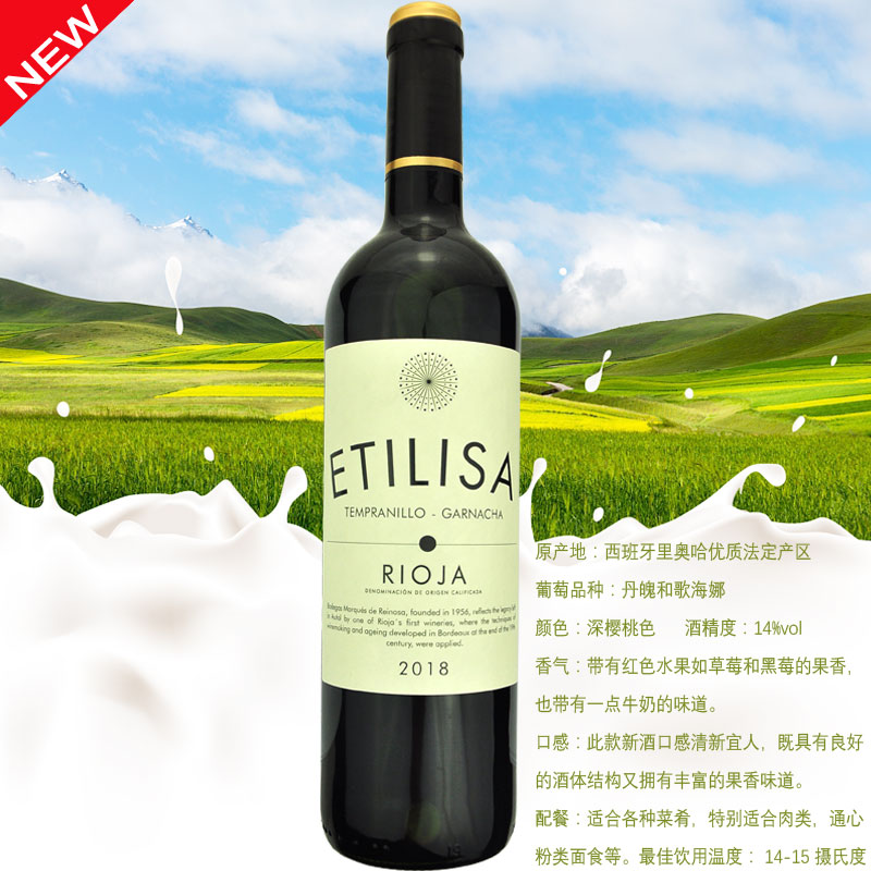 Itresa Etilisa dried red wine 750ml Spain RIOJA Rioha DOC-class area