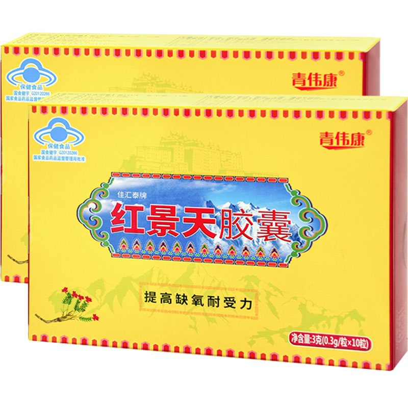 Jiahui Taisu Rhodiola Capsule 0 3g Grain * 10 Grain * 2 Box Packages