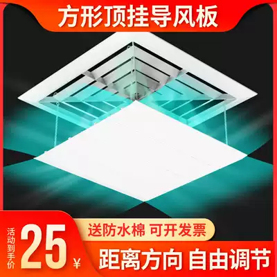 Square central air-conditioning air outlet wind baffle anti-straight blowing office ceiling ceiling embedded air-conditioning windshield
