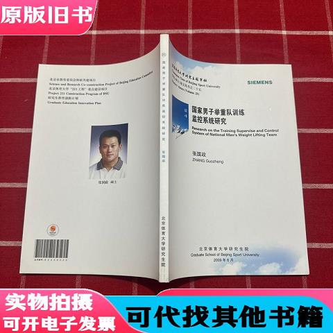 Research on the Training Monitoring System of the National Men's Weightlifting Team