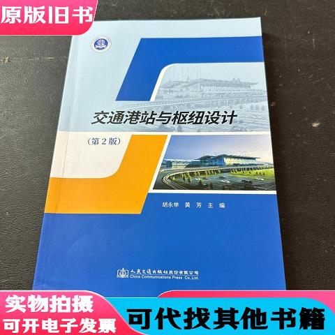 Transportation Ports and Hubs Design