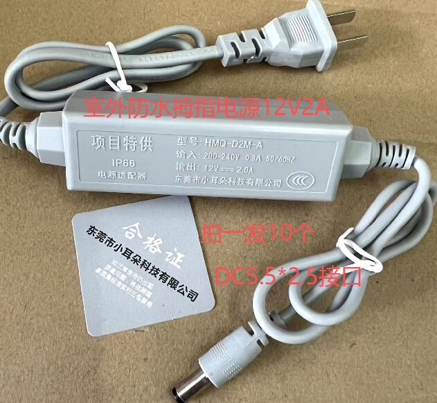 Dongguan Xiaoeer Technology Dr Thumb Waterproof Power Supply 12V2A Adapter Hmq-D2M-A