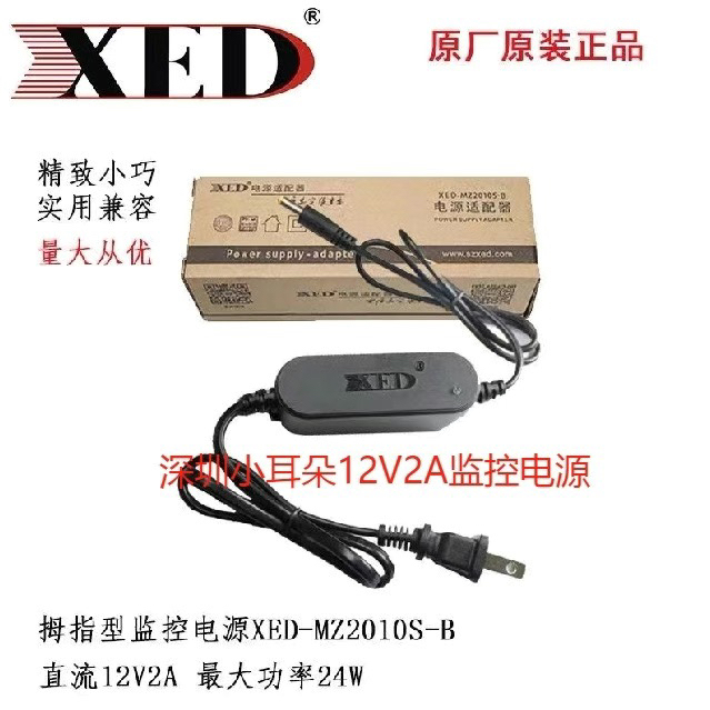 Shenzhen Xed-Mz2010S-B Monitoring Power Supply 12V2A Thumb Power Supply for Indoor Use