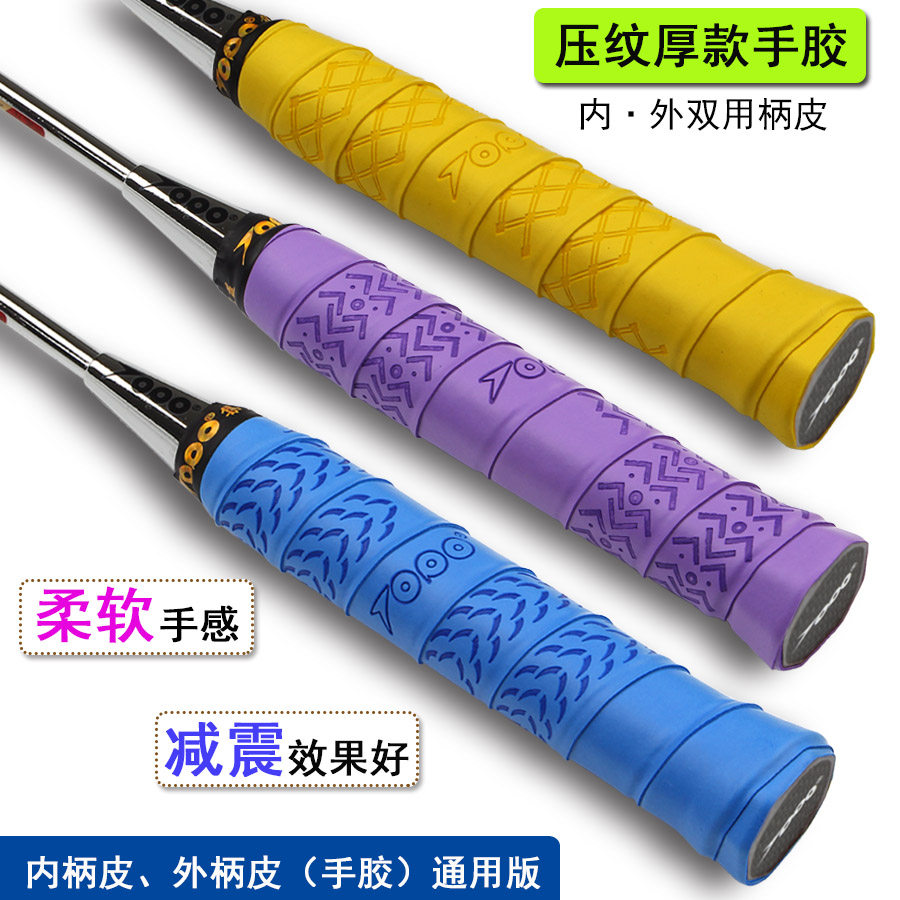 Double handle leather embossed inner handle leather inner rubber feather tennis racket fishing rod bottom glue external sweat belt grip glue