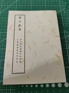 曹子建集評注二種 曹子建集評注3種.年譜- 三民網路書店