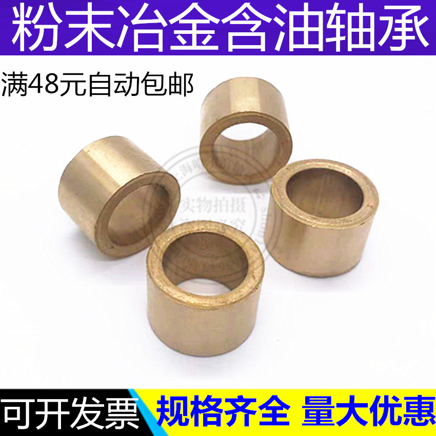 Powder metallurgy oily bearing sleeve No oil bush copper sleeve inner diameter 8 outer diameter 12 height 8 10 12 15mm