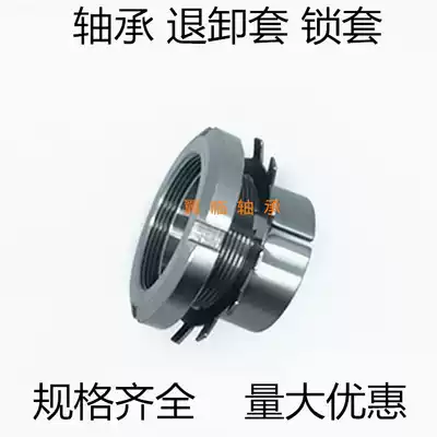 Bearing fastening sleeve Lock sleeve H205 H206 H207 H208 H209 H210 H211 H212 Bushing