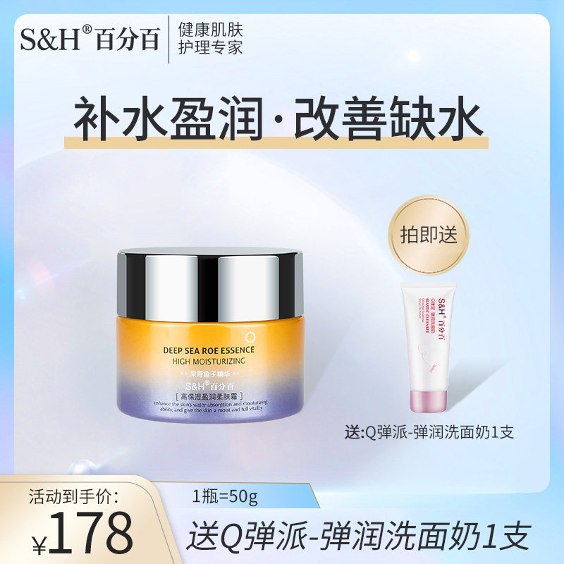 100% S&H Caviar Essence High Moisturizing Cream Moisturizing Soothing Soft Firming Moisturizing Lazy Cream for Women 50g