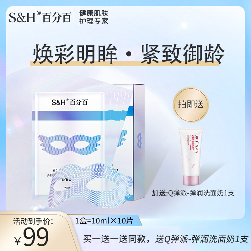 100% SH polypeptide silver diamond eye mask to lighten dark circles, fine lines, tighten, stay up late, moisturizing