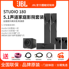 Домашний кинотеатр jbl studio 180套装家庭影院音响套装5.1组合音箱家用jbl180套装