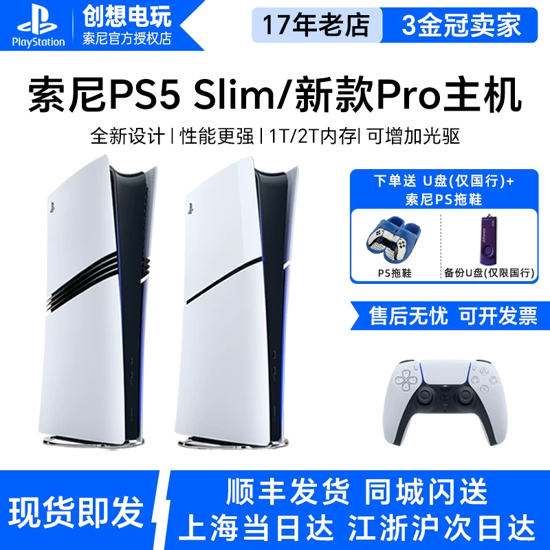 [Доступен купон 88VIP] Консоль Sony PS5 Pro Slim домашняя игровая консоль Национальный банк Гонконг версия японская версия