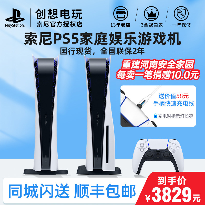 Sony National Bank PS5 console PlayStation TV game console Blu-ray 8K Hong Kong version of the Japanese version of the spot