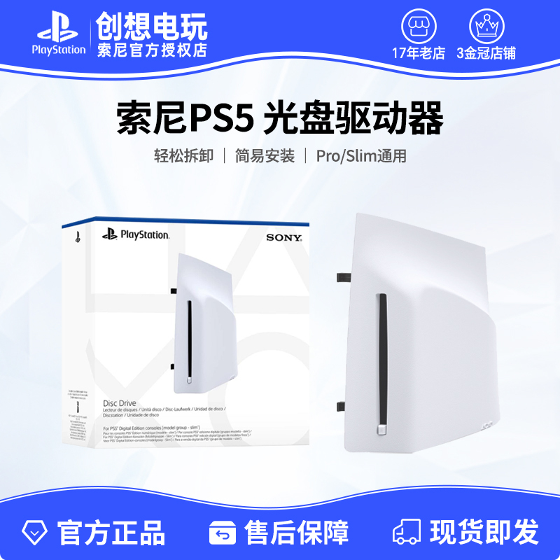 In Stock and Ready to Ship Sony Ps5 Playstation5 Slim Edition Ps5 Disc Drive Slim Pro Optical Drive