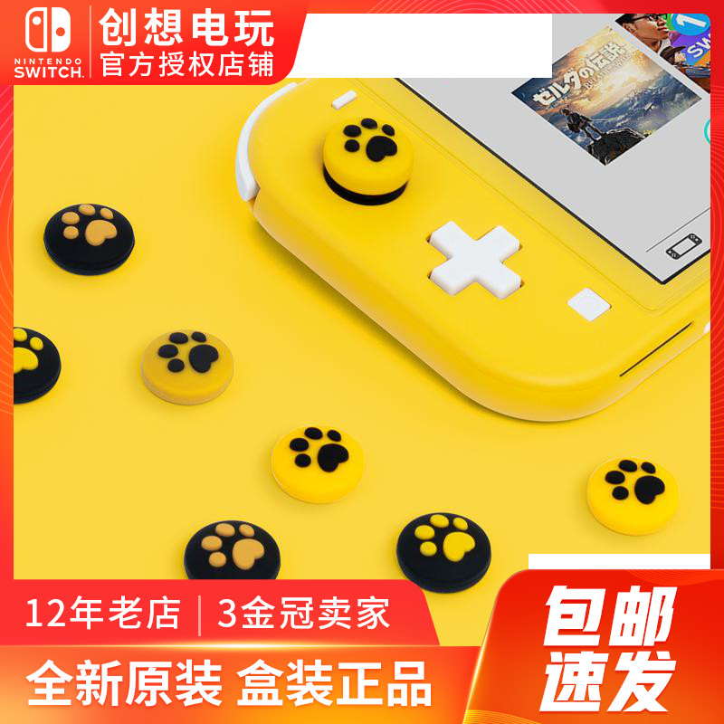 SWITCH cat claw rocker cap NS Joy-Con handle rocker cap adaptation lite personality handle cap