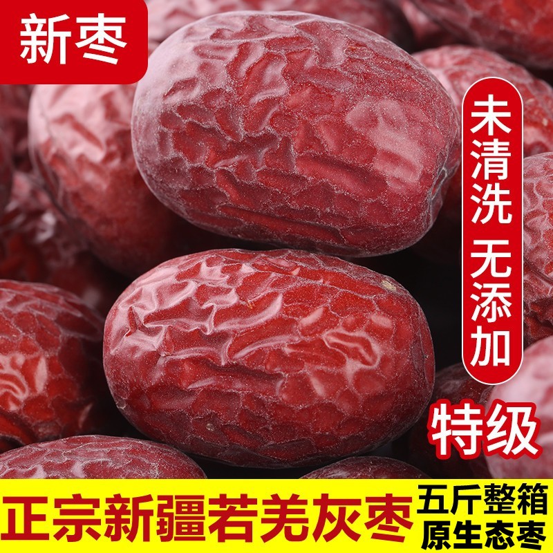 23 years New Zaozao (5 catty) Principal Original Ecology Unwashed Xinjiang Zaoqiang Grey date Xinjiang red dates hanging dry date-Taobao