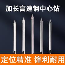 Hardened high-speed steel lengthened center drill A-type drill containing cobalt M35A1 2 2 5 3 4 5 6 long 100mm centering
