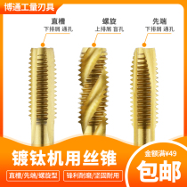 Tap for titanium plating machine Straight groove spiral groove apex screw tip M2 5M3M4M6M8M12M16M20 Tap tap tap