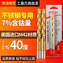 United States imported high cobalt straight shank twist drill M42 titanium aluminide stainless steel drill bit M3 4 5 6 8 10 12