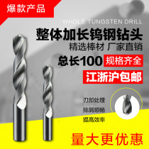 Integral cemented carbide imported 45 degree tungsten steel extended coating drill bit straight handle black steel twist drill bit 100 long