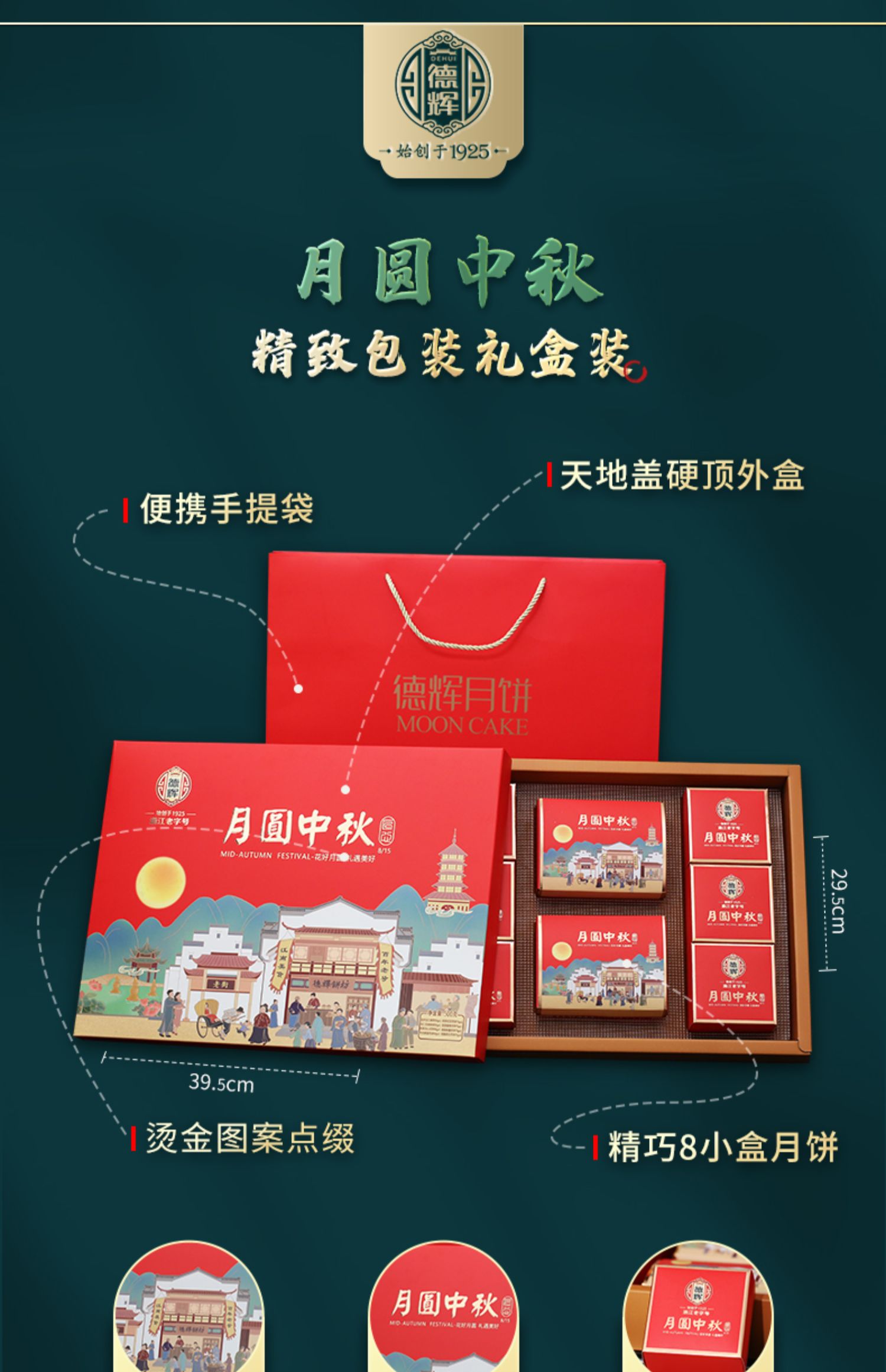 【德辉】中秋月饼高端礼盒8饼8味