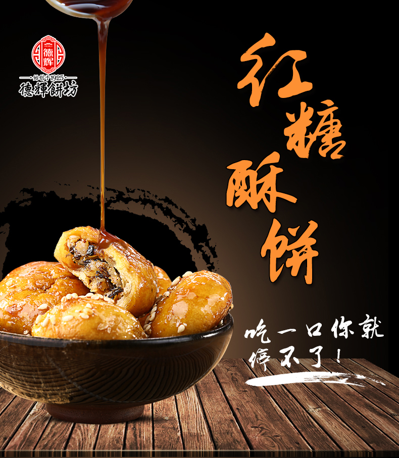 金华特产 德辉 红糖梅干菜肉酥饼 400g 天猫优惠券折后￥19.9包邮（￥34.9-15）