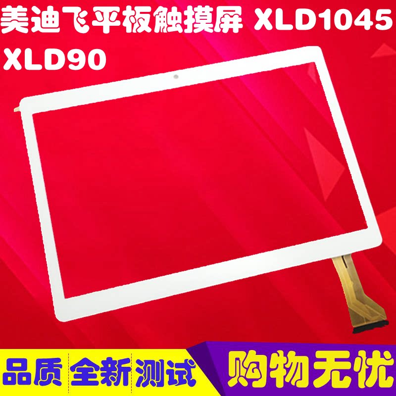 Applicable XLD90 touch screen Mediefly M5000 flat screen external screen handwriting screen XLD1045 screen