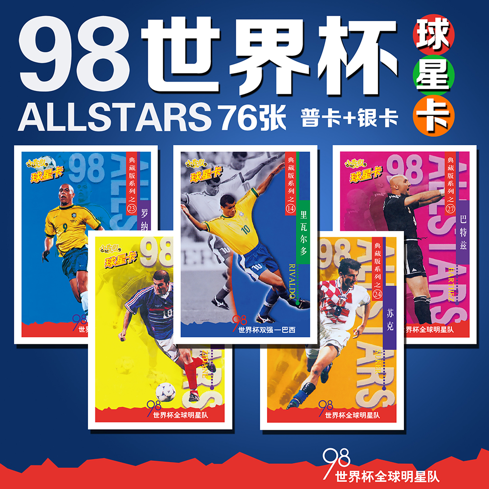 Small Tigers 98 World Cup star card full of classic Tibetan version Pukaga silver card 76 sheets for sending a card to the water Margin card