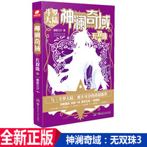 Genuine spot Shenlan Qiyu unparalleled pearl 3 Tang family three Shao Tang Gate hero legend Douluo mainland peerless Tang Gate Dragon King legend Big tortoise armor master Author new youth fantasy novel Zhongnan Angel