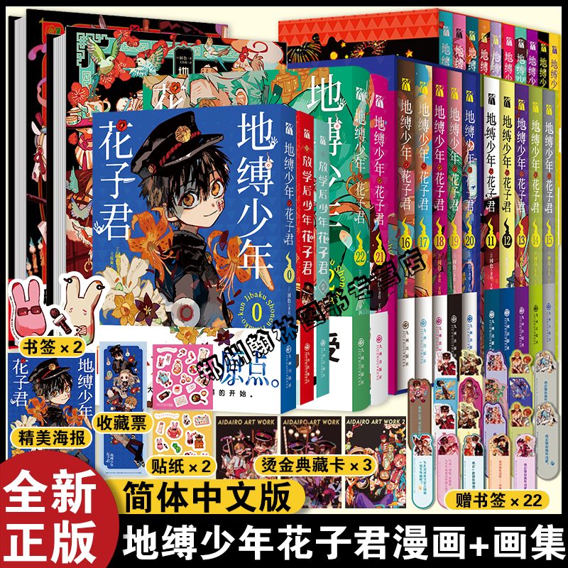 正版【丰富赠品】地缚少年花子君漫画12345678910-11-15-16-20-21-25